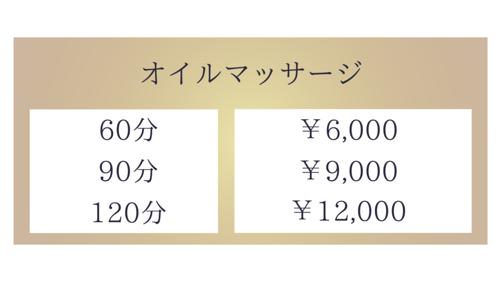 千葉県成田市本城のタイ古式マッサージ・ダウ トンク（DAW THONK）のオイルマッサージメニュー60分6,000円〜